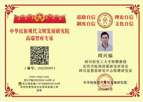 周兴福